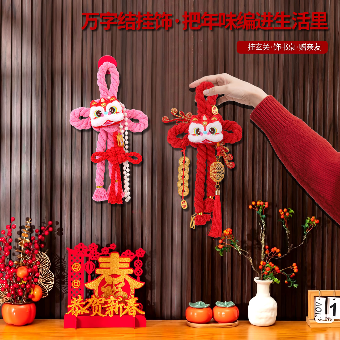 2026马年春节中国结挂件氛围布置
