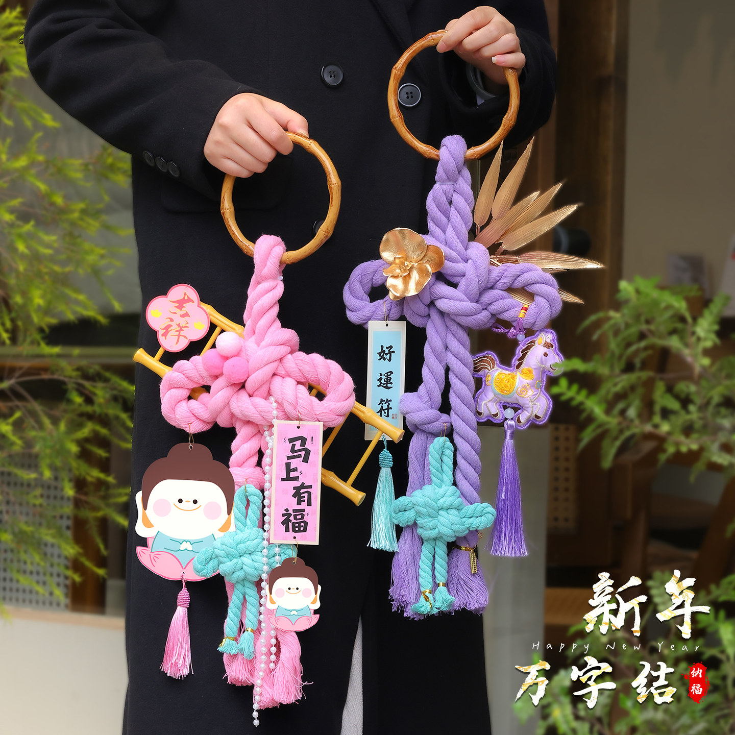 2026新年装饰氛围布置入户门挂件