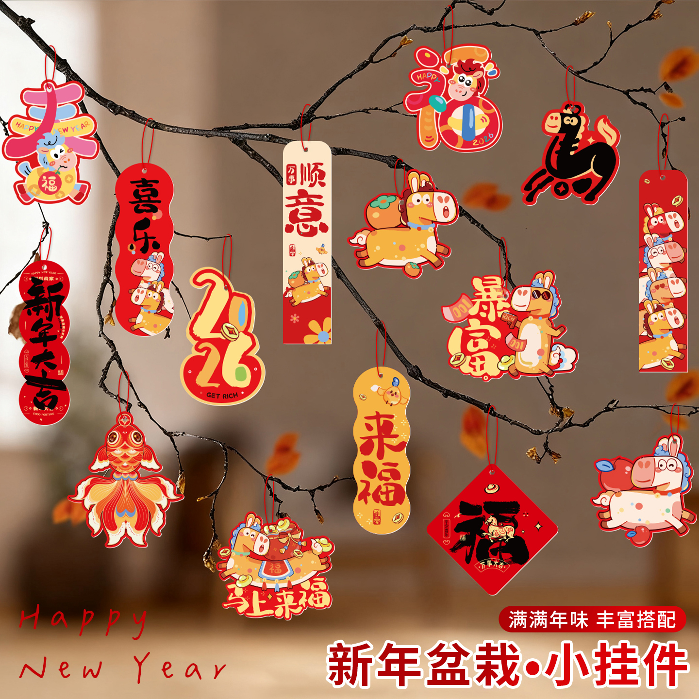 2026过年春节盆景小挂件