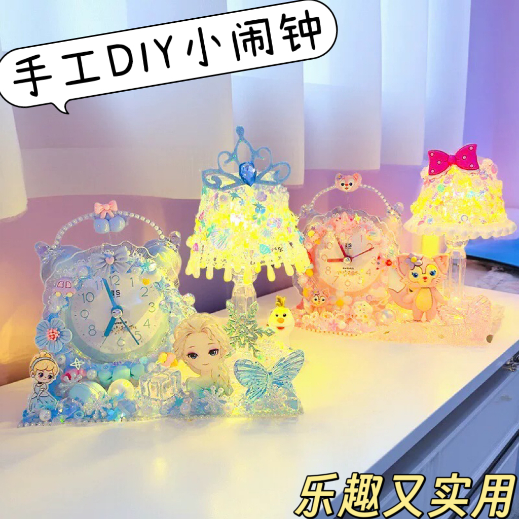 水晶奶油胶diy闹钟材料包儿童女孩子手工小夜灯创意粘贴自制玩具