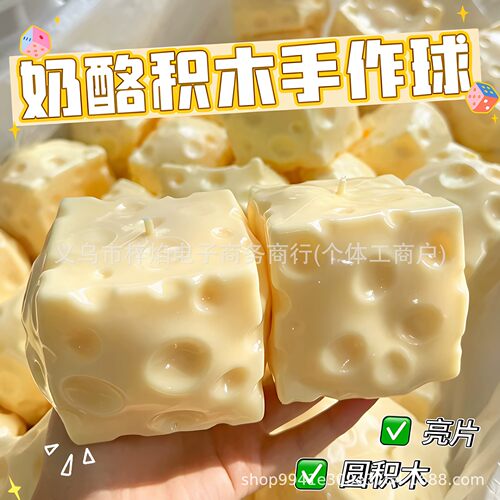 奶酪积木手作球捏捏乐解压玩具网红同款芝士减压捏捏跨境爆款捏压