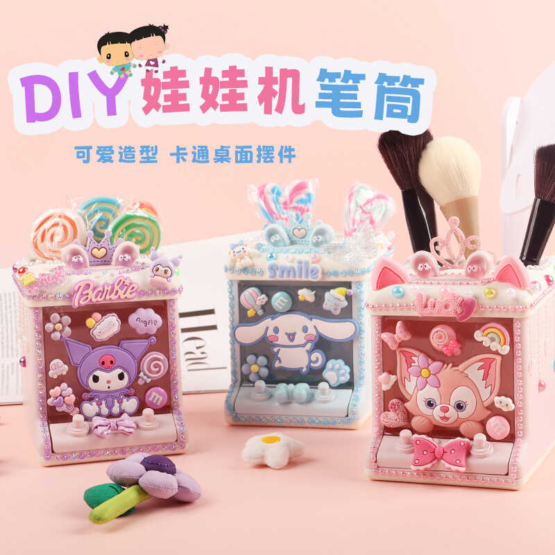 手创玩艺手工笔筒亲子益智创意