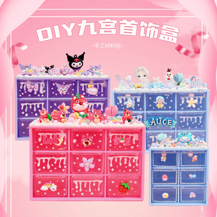 奶油胶九宫格收纳盒儿童手工DIY创意粘贴女孩自制材料包益智玩具