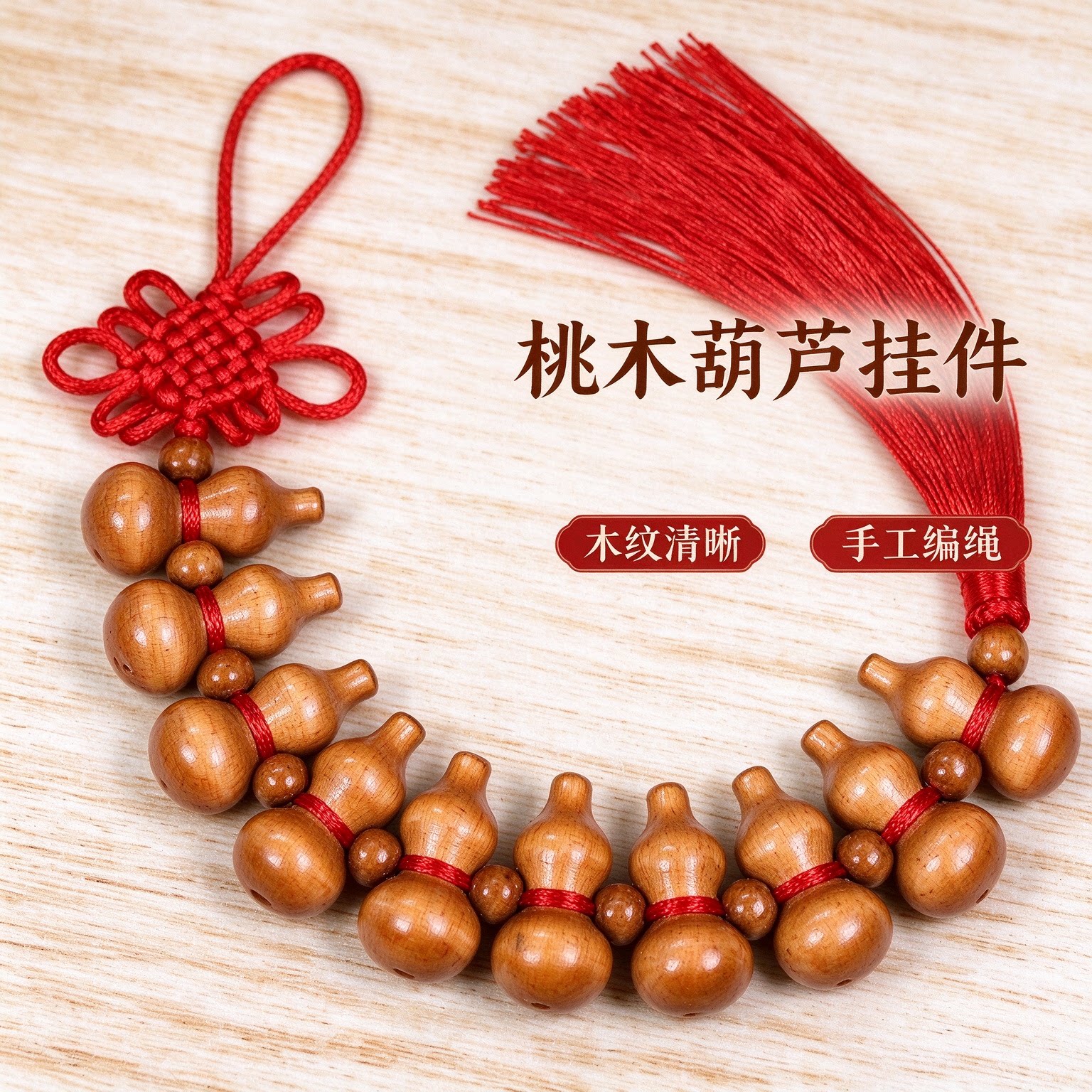 桃木葫芦挂件中式招财中国结挂件