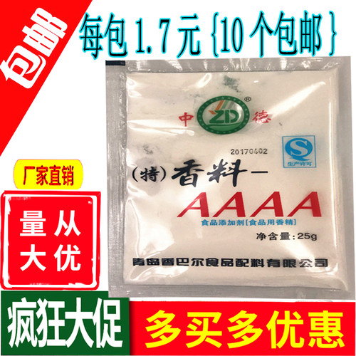 中德特香料AAAA香巴尔AAA料25g 调馅火锅底料烧烤调料增香增鲜