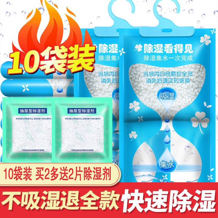 除湿袋干燥剂宿舍可挂式防霉防潮剂衣柜神器室内吸潮吸湿盒包学生