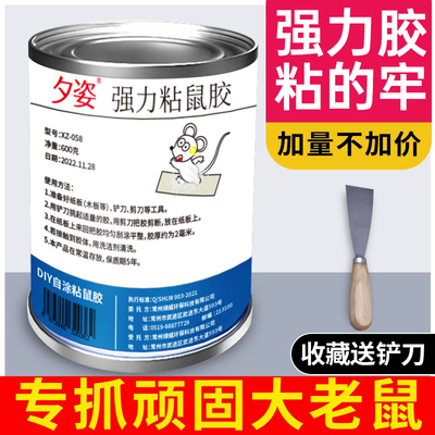强力家用正品神器克星抓老鼠贴