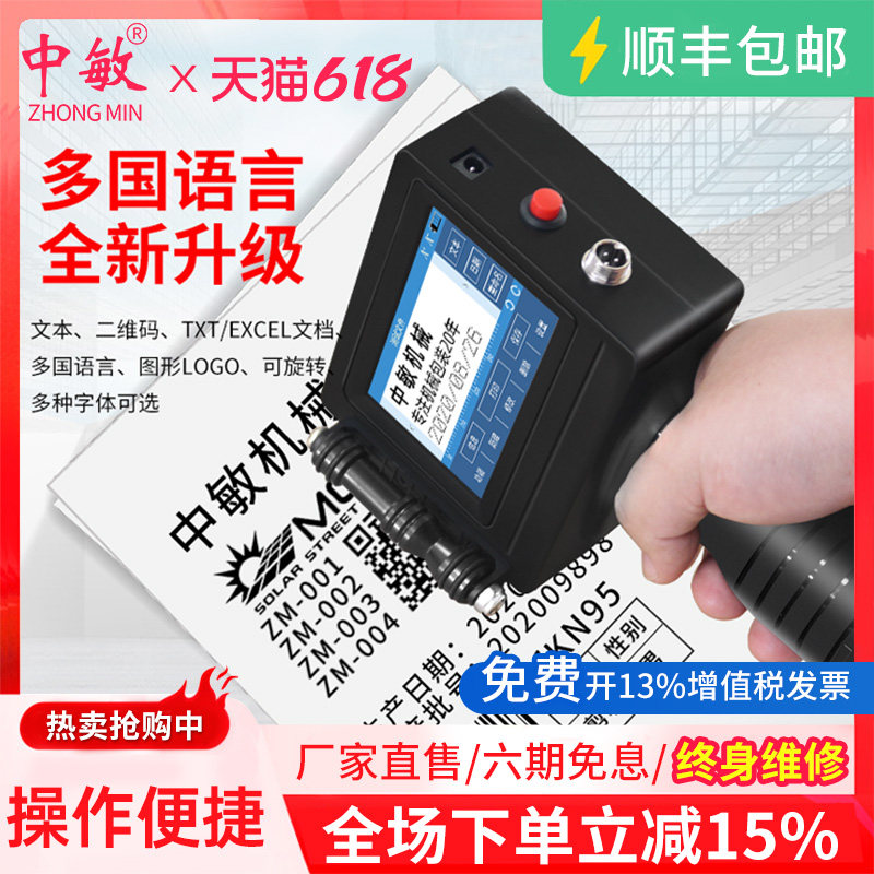 【多国语言】中敏ZM-960智能手持式喷码机多功能小型打码器打价格
