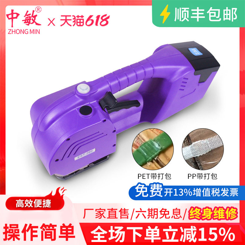 中敏EST-280手提式JD电动打包机 捆扎带收紧一体捆扎机砖厂全自动