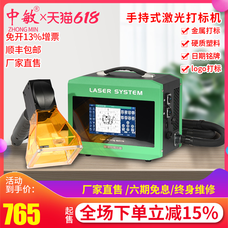 中敏手持式激光打标机 小型便携式金属雕刻机不锈钢铭牌 飞行流水线二氧化碳CO2光纤激光打码机 UV紫外打码器