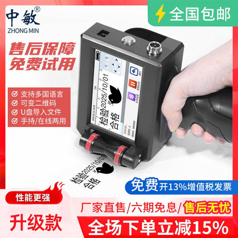 中敏990PLUS手持式喷码机智能打码机 生产日期与流水线全自动设备