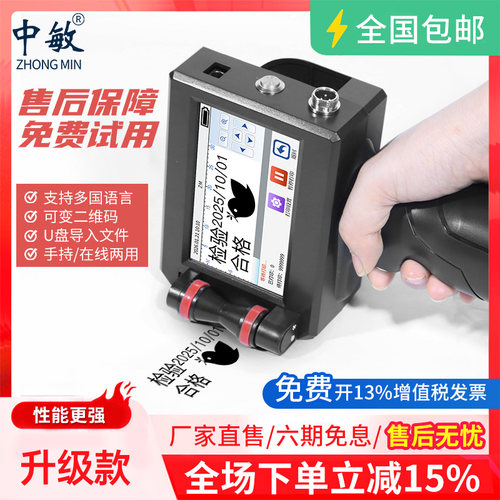 中敏990PLUS手持式喷码机智能打码机 生产日期与流水线全自动设备