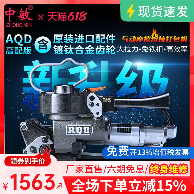 【免开 专票】中敏AQD出口型气动打包机高配 手提式免扣PET塑钢带