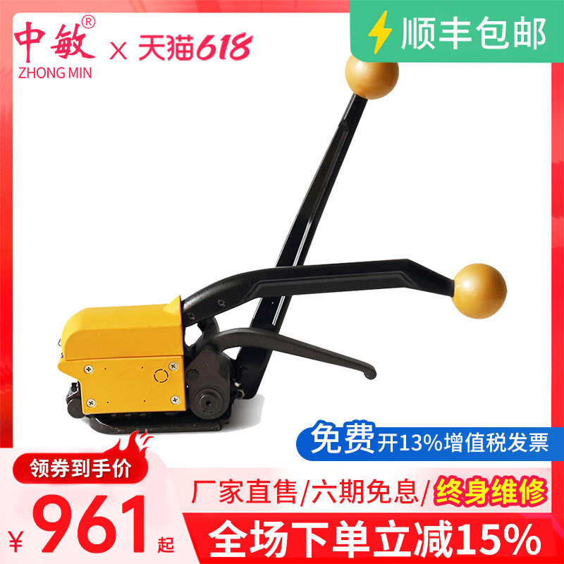 中敏A333出口型手提免扣式钢带打包机 铁皮带子手动捆扎机简便