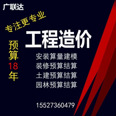 工程代做预算结算清单定额土建安装算量装修园林外墙预算盖章标书