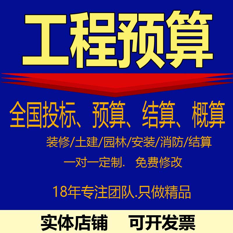 广联达清单套价投标预算结算概算园林绿化装修建筑安装项目代做