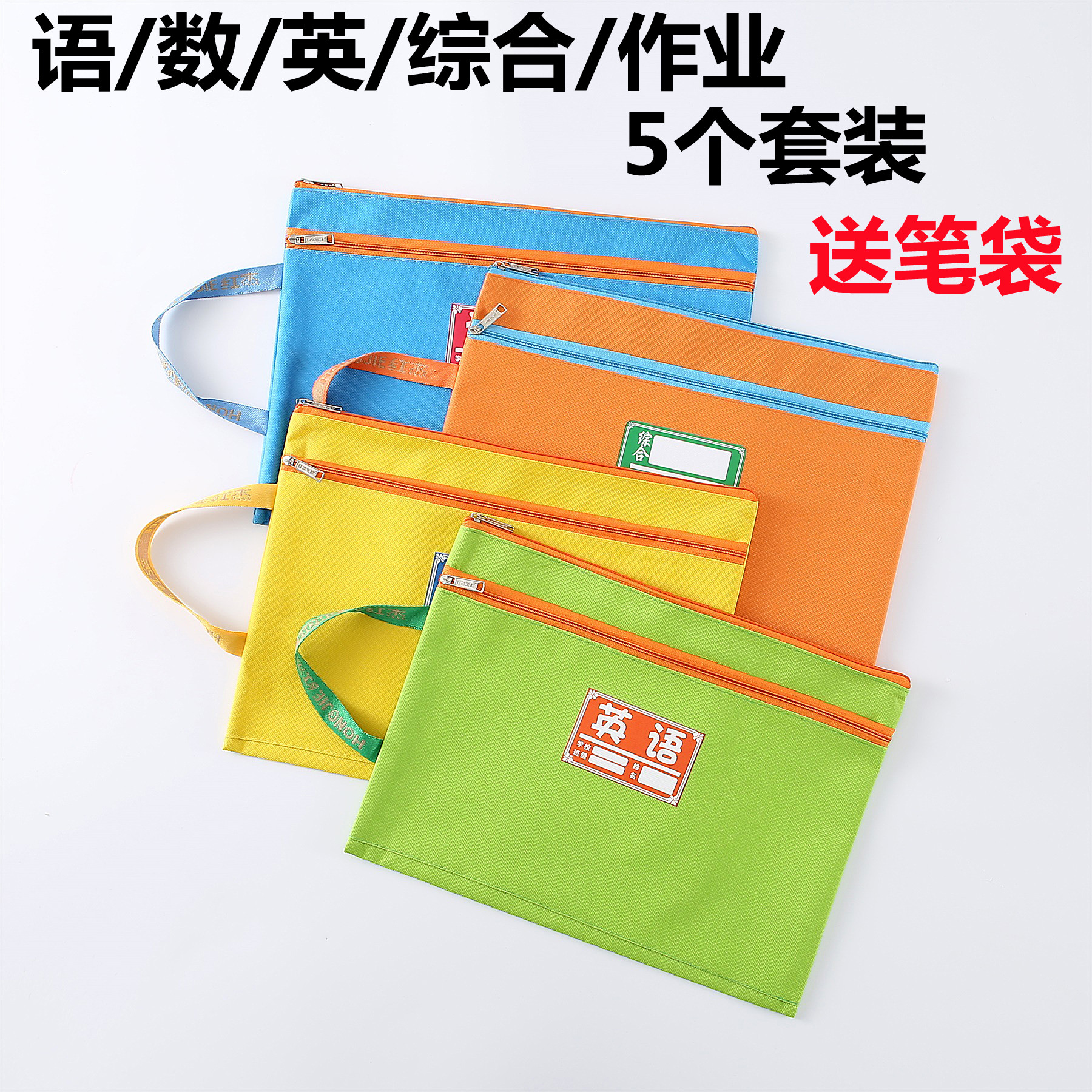 红杰小学生课本分类文件袋图片