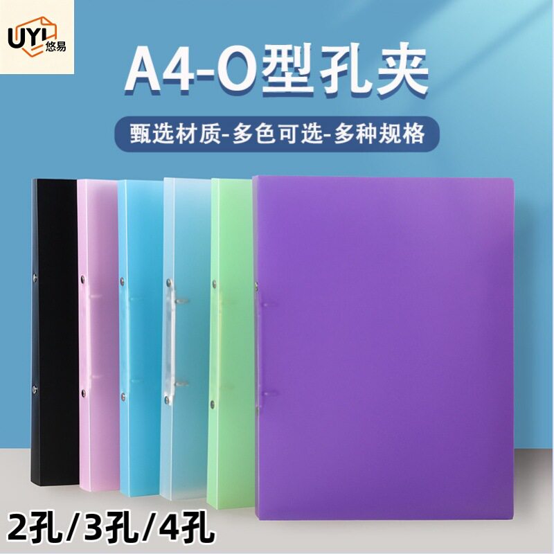 A4资料活页夹现货批发文件夹板塑料O型2孔3孔4孔透明打孔档案夹图片
