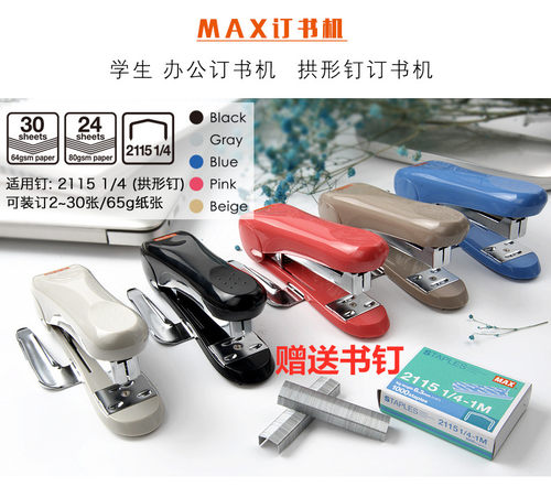 包邮MAX美克司HD-88R拱形订书机办公学生拱形钉书机订书器2115针