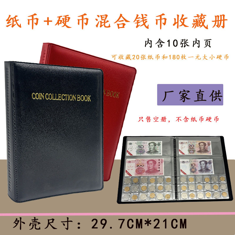 跨境现货纸币加硬币收藏册大小卡位铜币邮票册钱币纪念币收藏册
