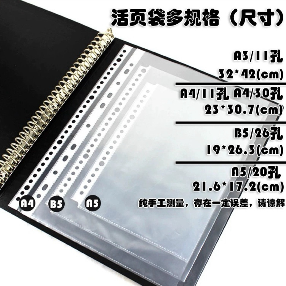 红杰A5/B5/A4/A3打孔文件夹内页11孔20孔30孔特厚活页文件袋子