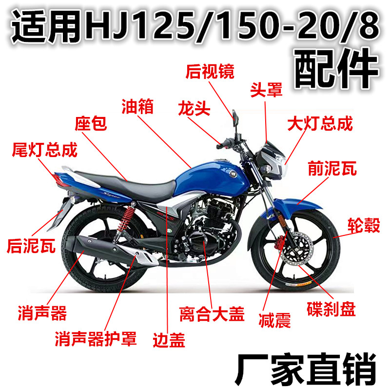 适用摩托车超级骊爽HJ125-20导流罩DA150-8头罩大灯减震配件