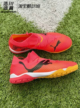 Puma/彪马 FUTURE 7 MATCH TT碎钉 男子运动透气足球鞋 107720-03