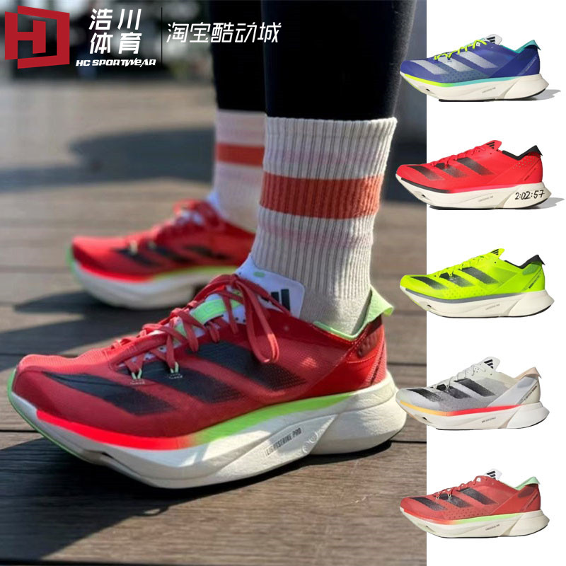 Adidas/阿迪 ADIZERO PRO 3 碳柱长跑马拉松跑步鞋 ID3634 ID3635