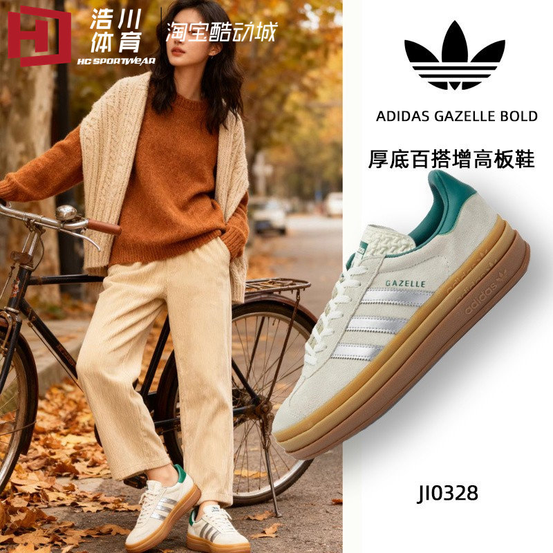 Adidas阿迪达斯 Gazelle Bold 米白章若楠厚底板鞋 JI0328/JI0325