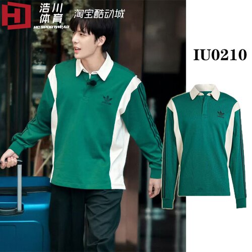 Adidas 三叶草 Rugby Shirt 王安宇同款 复古橄榄服Polo衫 IU0210