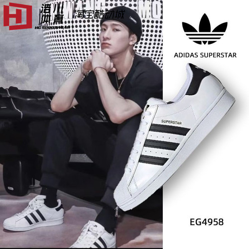 Adidas/阿迪达斯 三叶草 SUPERSTAR 金标贝壳头 低帮板鞋 EG4958