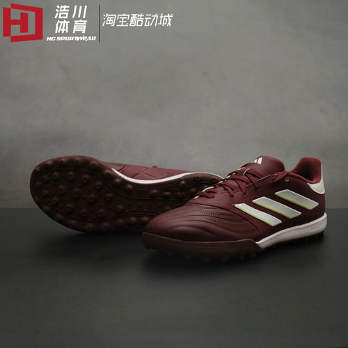 Adida/阿迪 Copa Pure 2.3 中端人草TF碎钉训练比赛足球鞋 IE7497