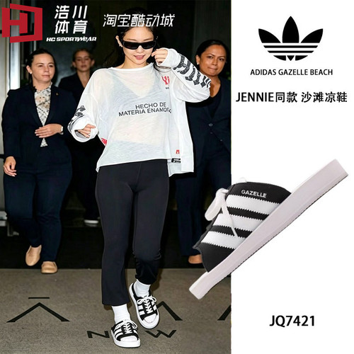 Adidas 三叶草 GAZELLE JENNIE GALI 孙千同款 沙滩凉拖鞋 JQ7421