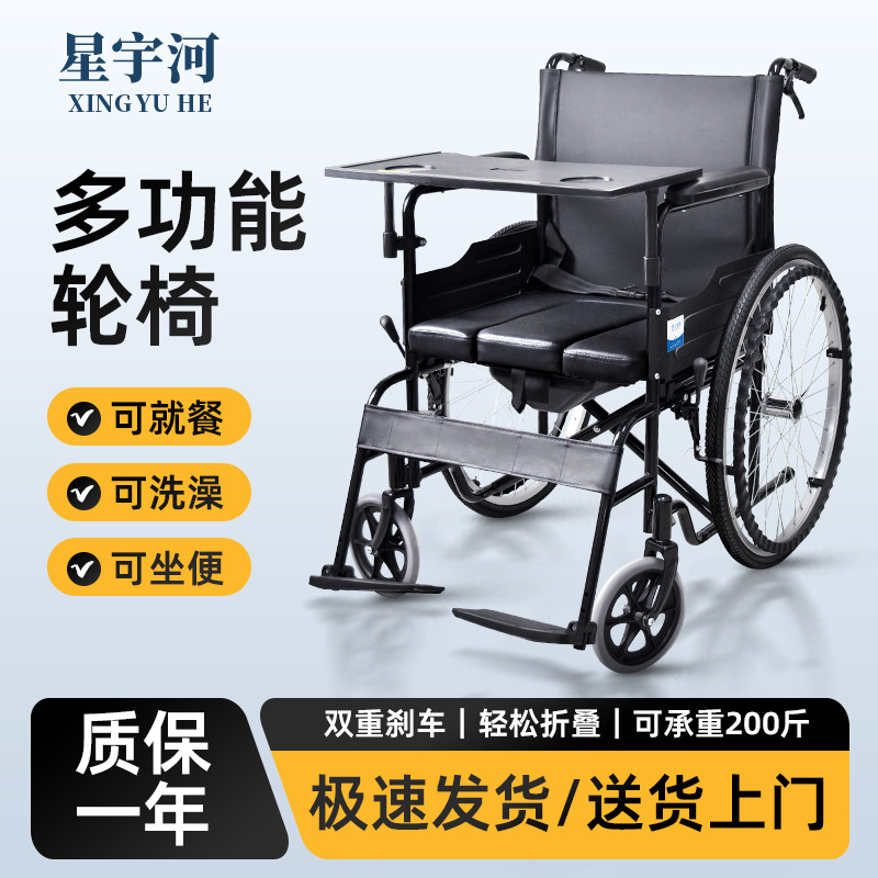 星宇河轮椅折叠轻便带坐便器餐桌板手推式老人轮椅车免充气实心胎