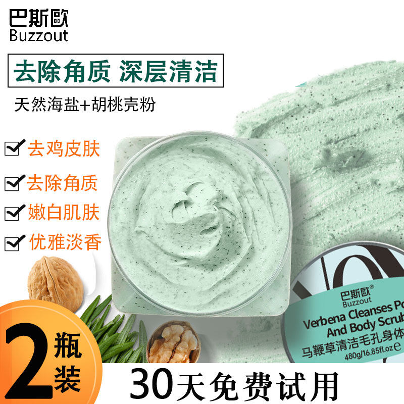 巴斯欧迷迭香玫瑰身体磨砂膏去角质鸡皮疙瘩深层清洁控油精油海盐