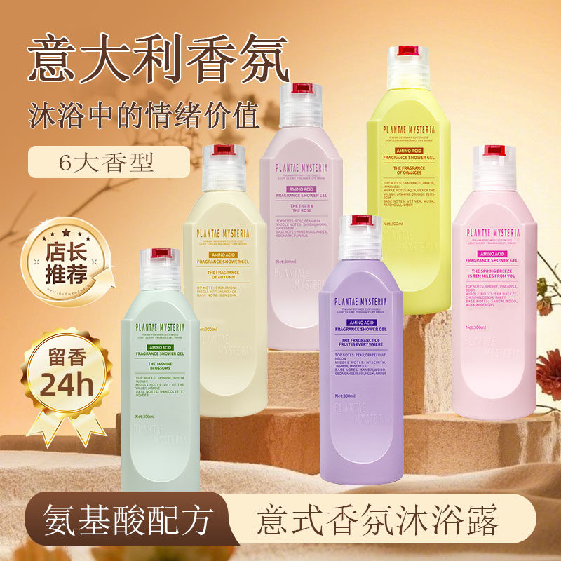 寻薇纪意大利调香师定制氨基酸香氛沐浴露持久留香温和柔肤清洁