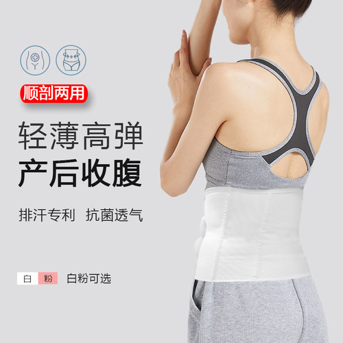 产后收腹带MaxmamiA级面料抗菌