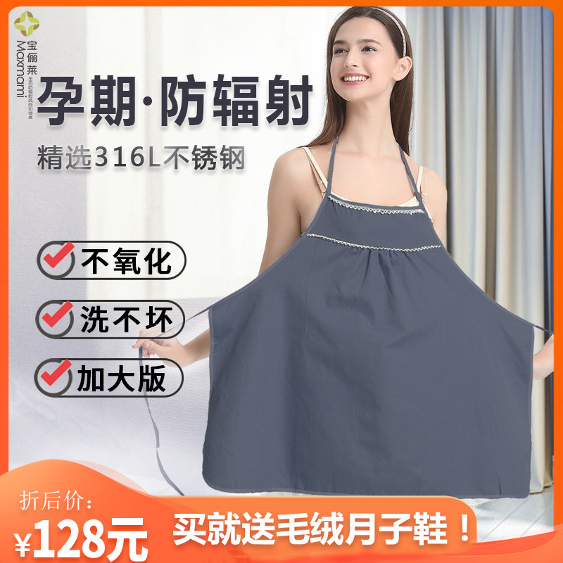 maxmami防辐射围裙 孕妇装肚兜厨房围裙加肥加大码200斤隔离辐射