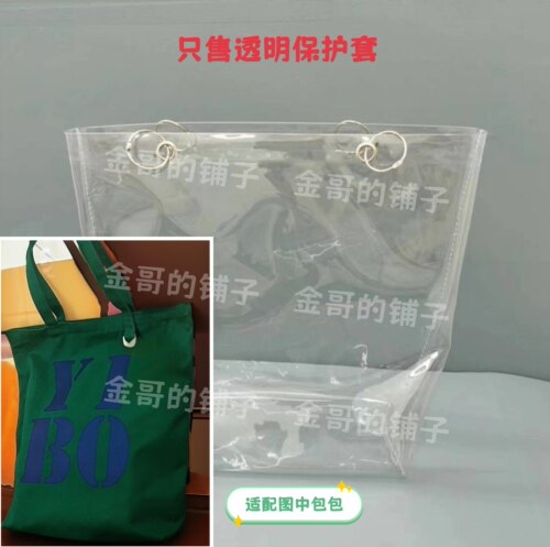 透明PVC包包保护套防水防脏防尘罩适配于王一博周边帆布包