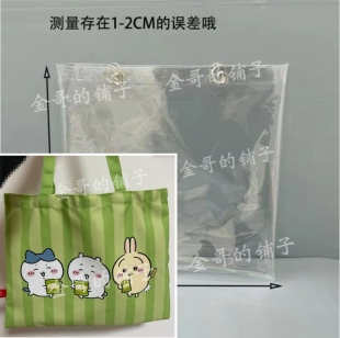 透明PVC保护套防尘防水痛包防脏适配于卡乐比联名CHiiKAWA帆布包