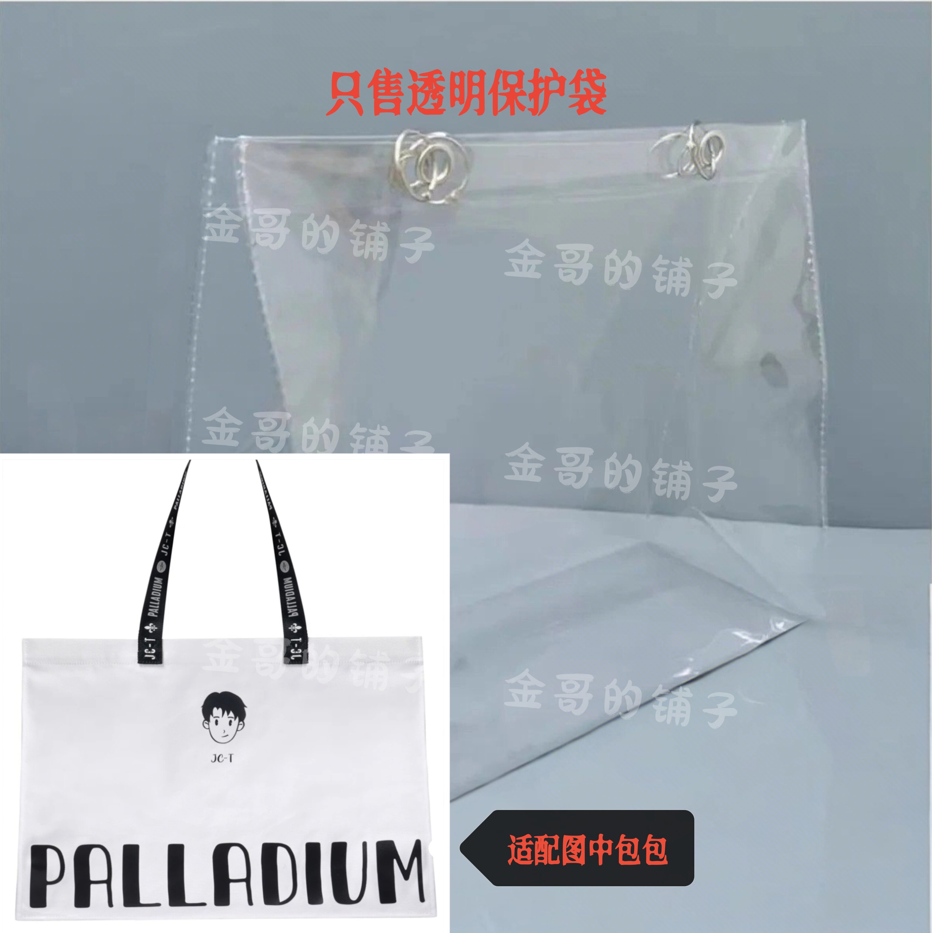 定制透明PVC袋子包包保护套防尘防水罩适用于帕拉丁檀健次托特包
