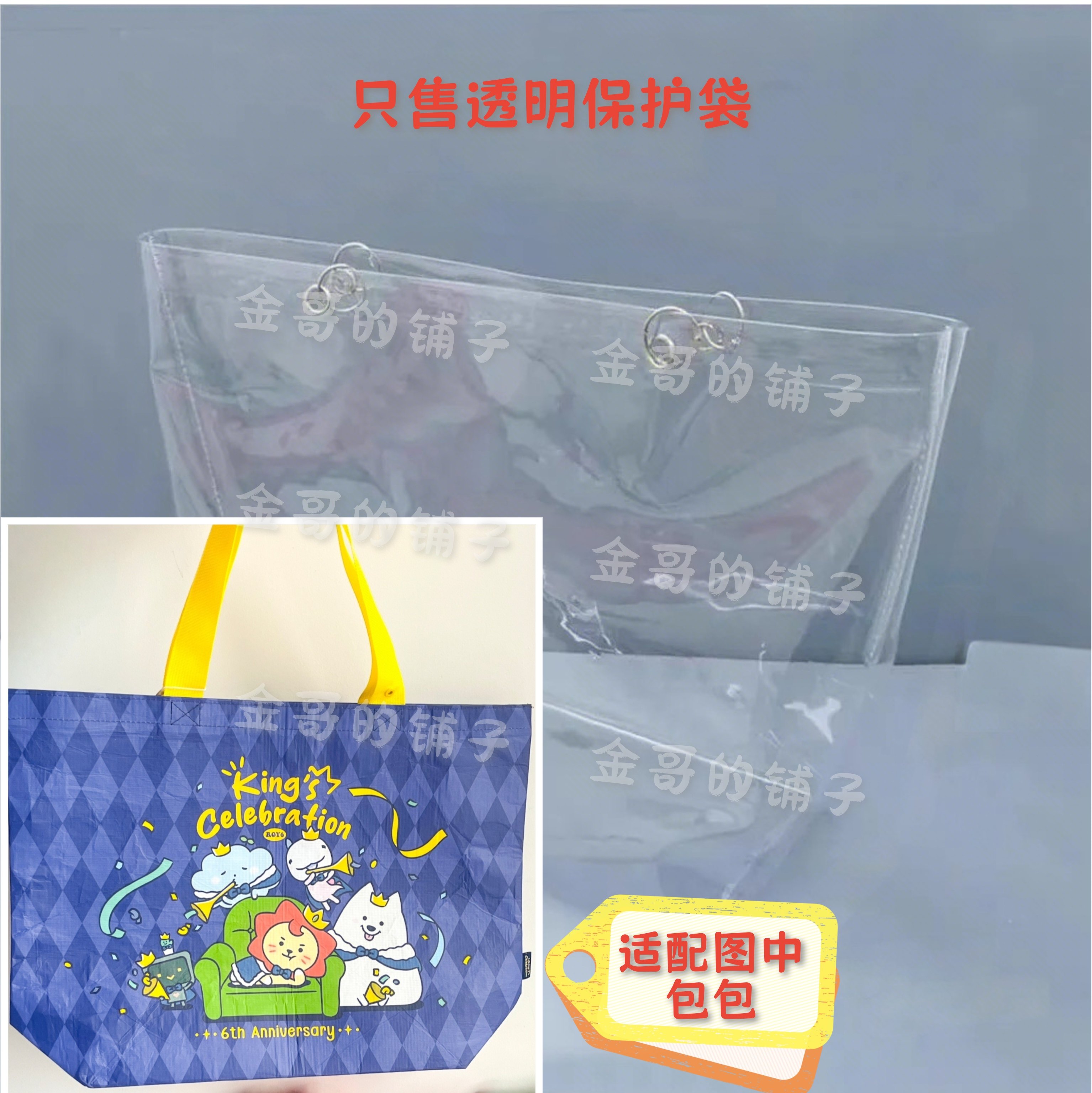 透明PVC包包保护套防尘罩防脏适用于王源大码国王莱阳roy6环保袋