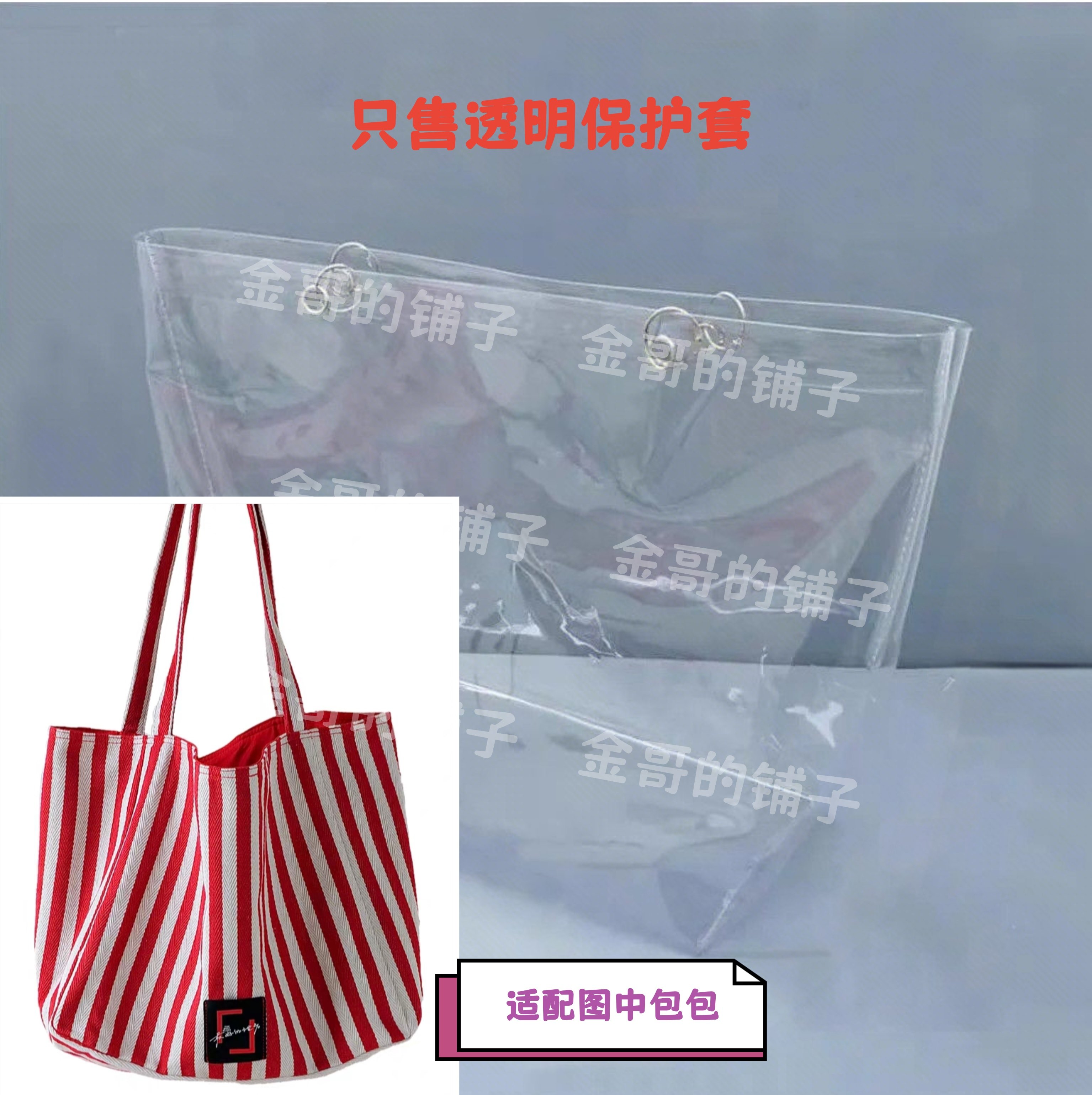 透明pvc包包袋子保护套防水防尘罩适配王力宏周边双面条纹帆布包,收纳整理,包包收纳袋,淘宝优惠券,粉丝福利购,淘宝优惠卷
