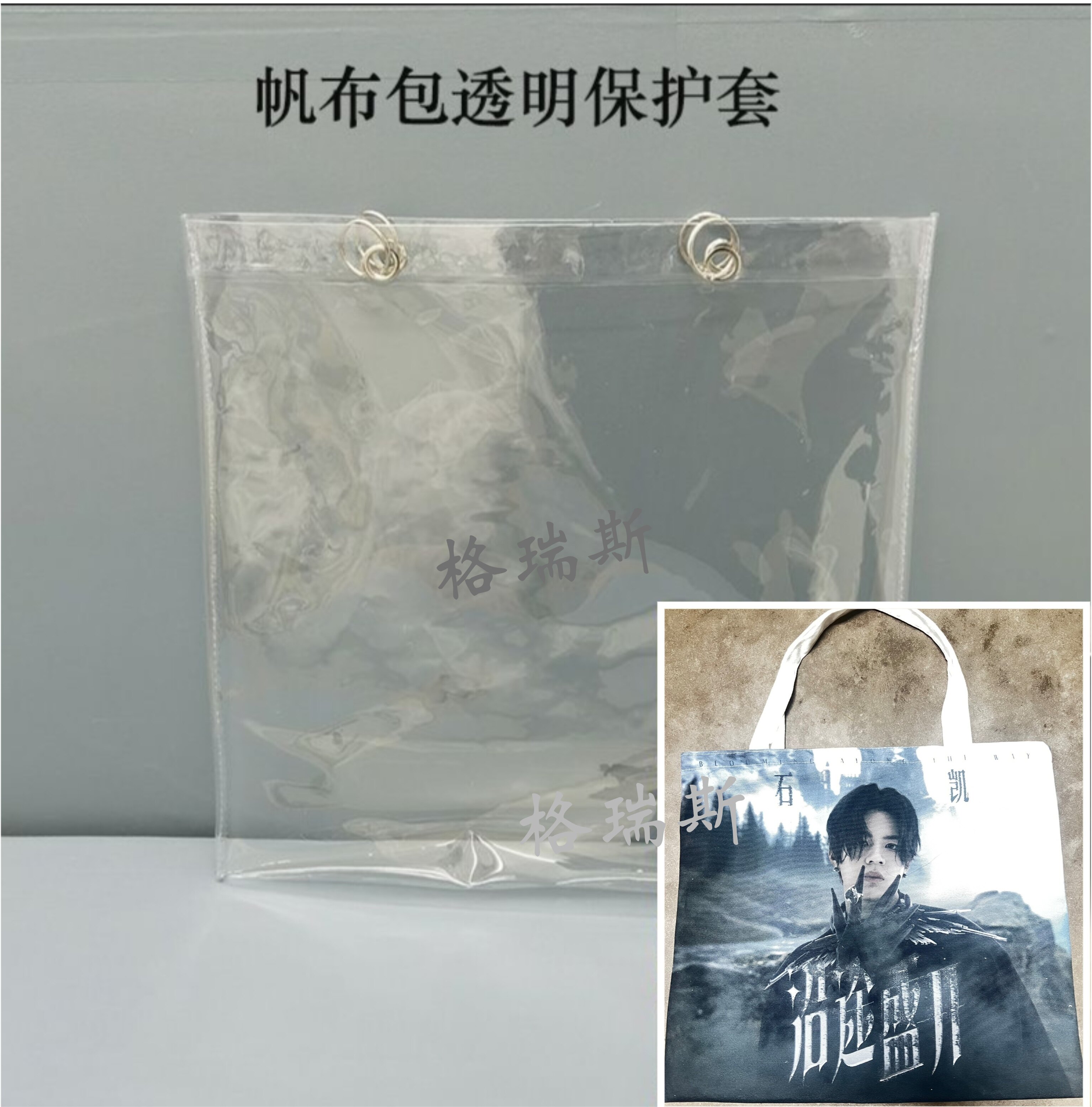定制透明pvc保护套防尘防水袋外套适用石凯天津成都上海场帆布包