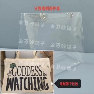 透明PVC袋子包包保护套防尘防水罩适用于音乐剧女神在看帆布包