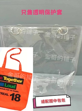 透明pvc保护套包包防脏防尘罩适用于STAYREAL18周年橘色帆布包
