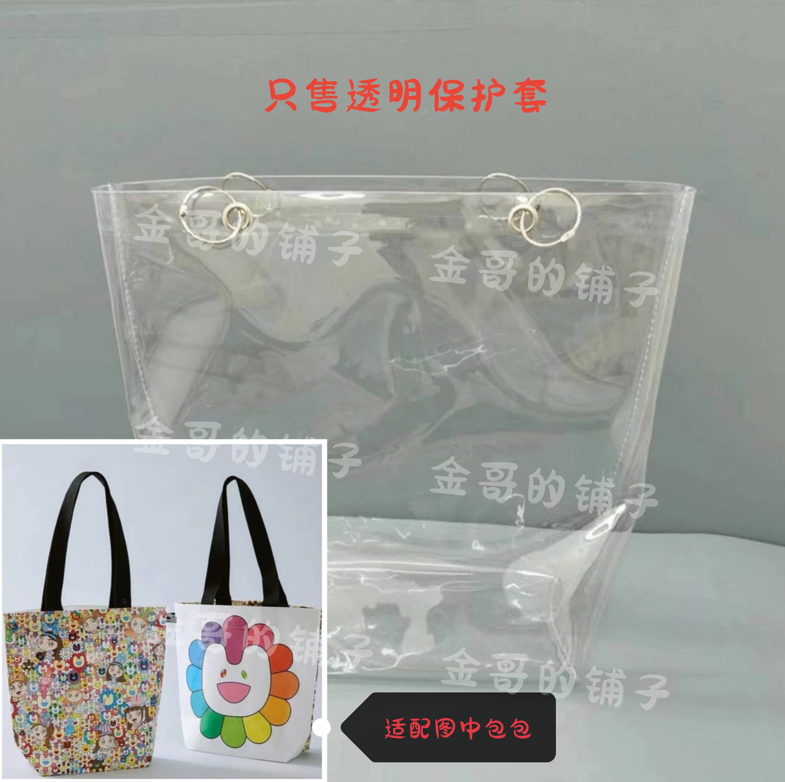 透明pvc保护套适配于newjeans包套村上隆快闪4.0环保袋M码