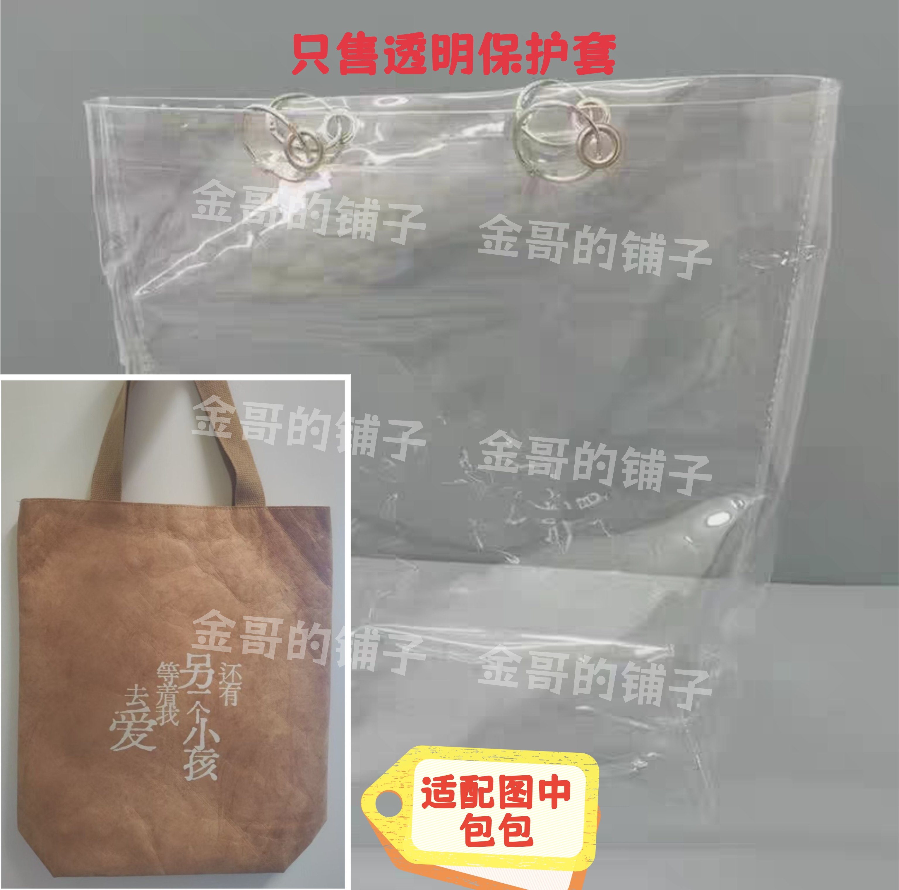 透明PVC保护套防脏防尘罩适配于音乐剧《赵氏孤儿》杜邦纸环保袋