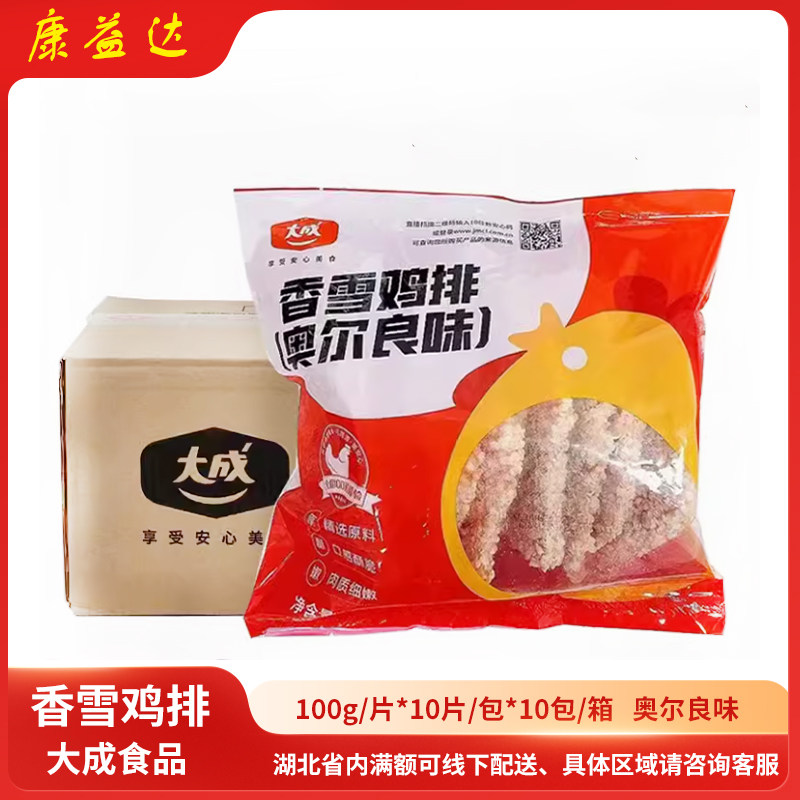 大成香雪鸡排10kg鸡胸肉大鸡排裹粉奥尔良鸡排油炸半成品冷冻包邮