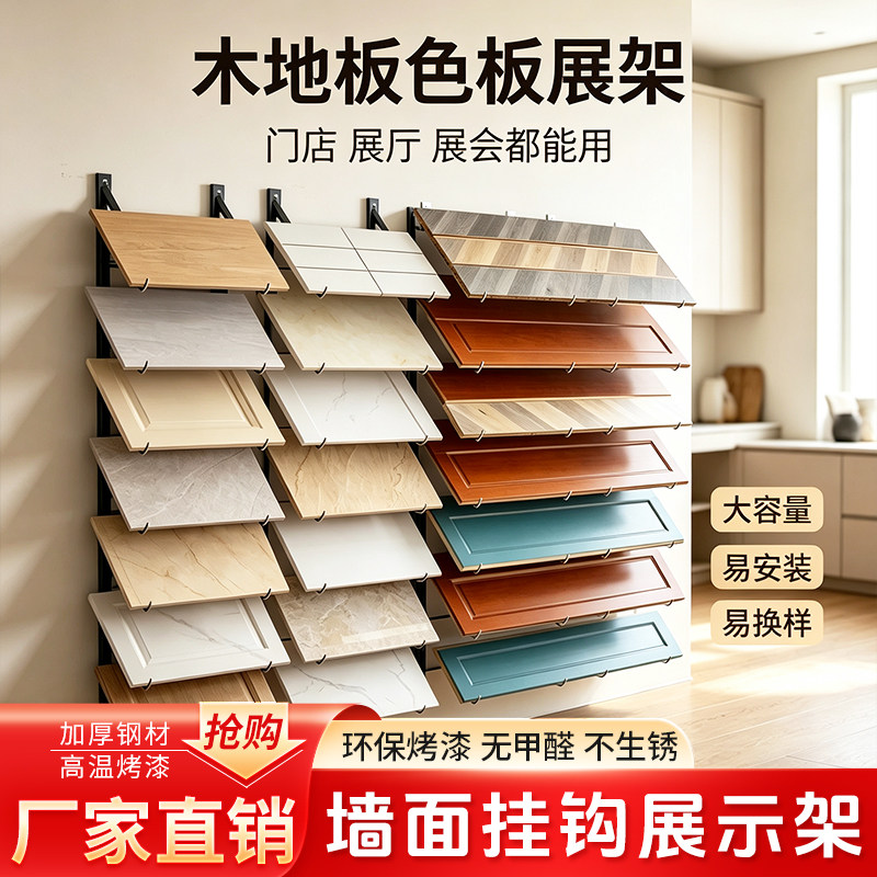 通用木地板瓷砖石材样品展示架图片